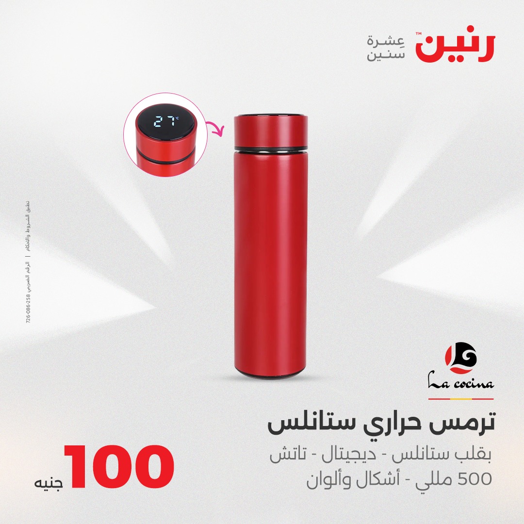 raneen offers from 24aug to 5aug 2025 عروض رنين من 24 أغسطس حتى 5 أغسطس 2025 صفحة رقم 39